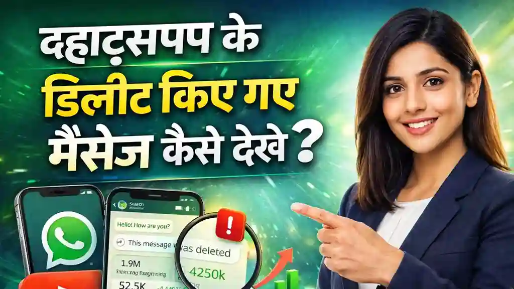 Whatsapp Delete Message Kaise Dekhe