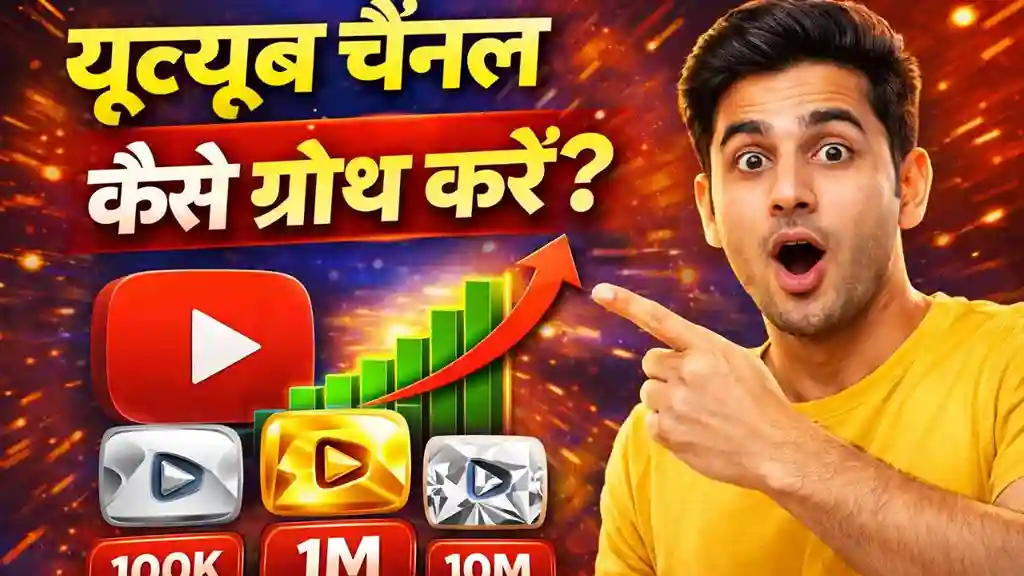 YouTube Channel Kaise Growth Karen