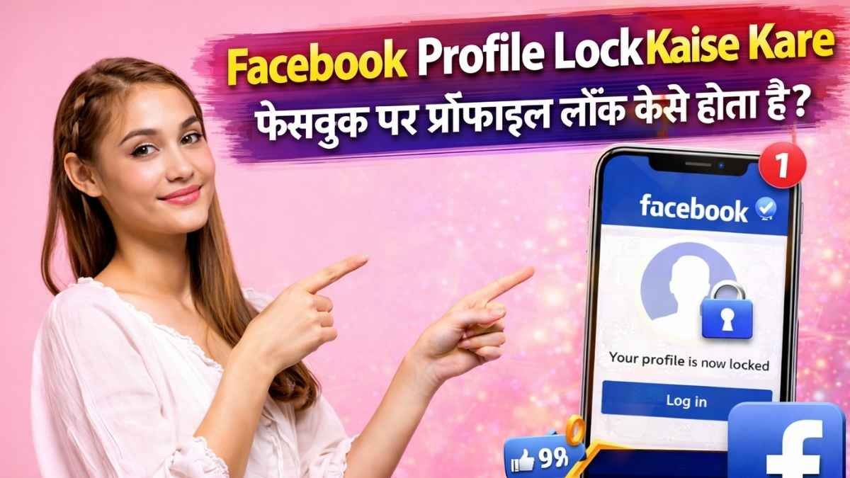 Facebook Profile Lock Kaise Kare