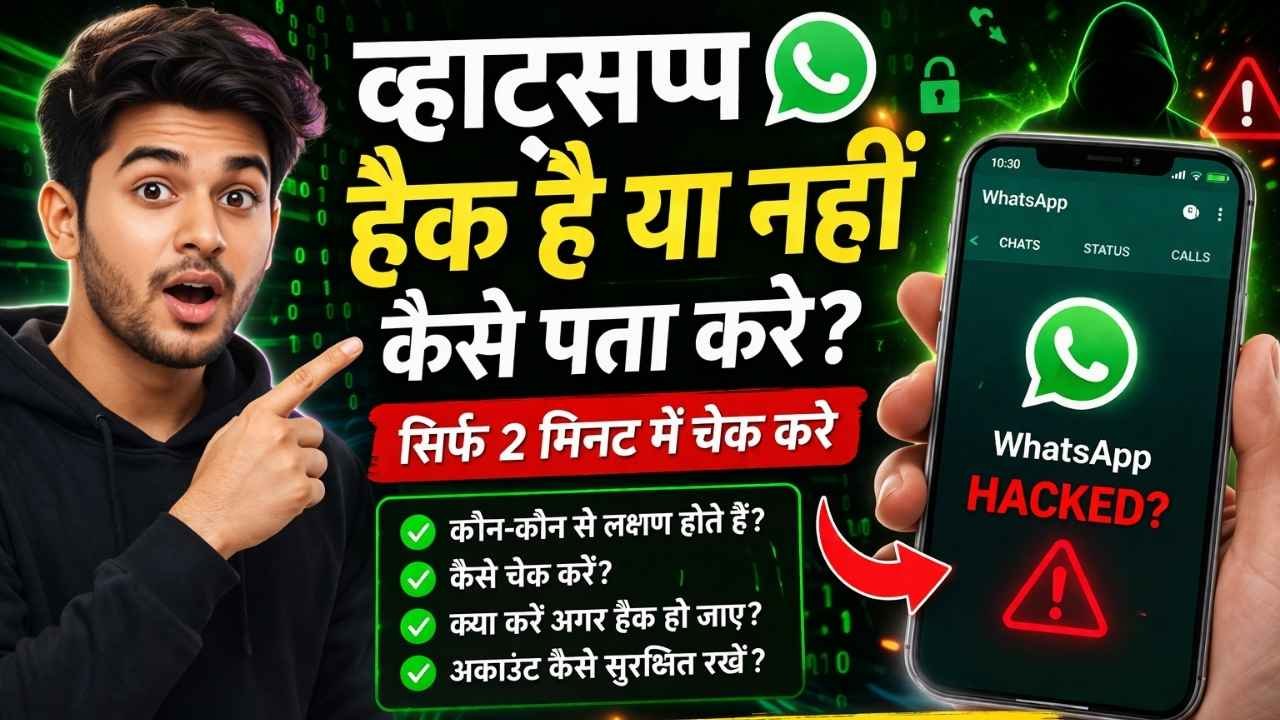 WhatsApp Hack Hain Ya Nahi Kaise Pata Kare