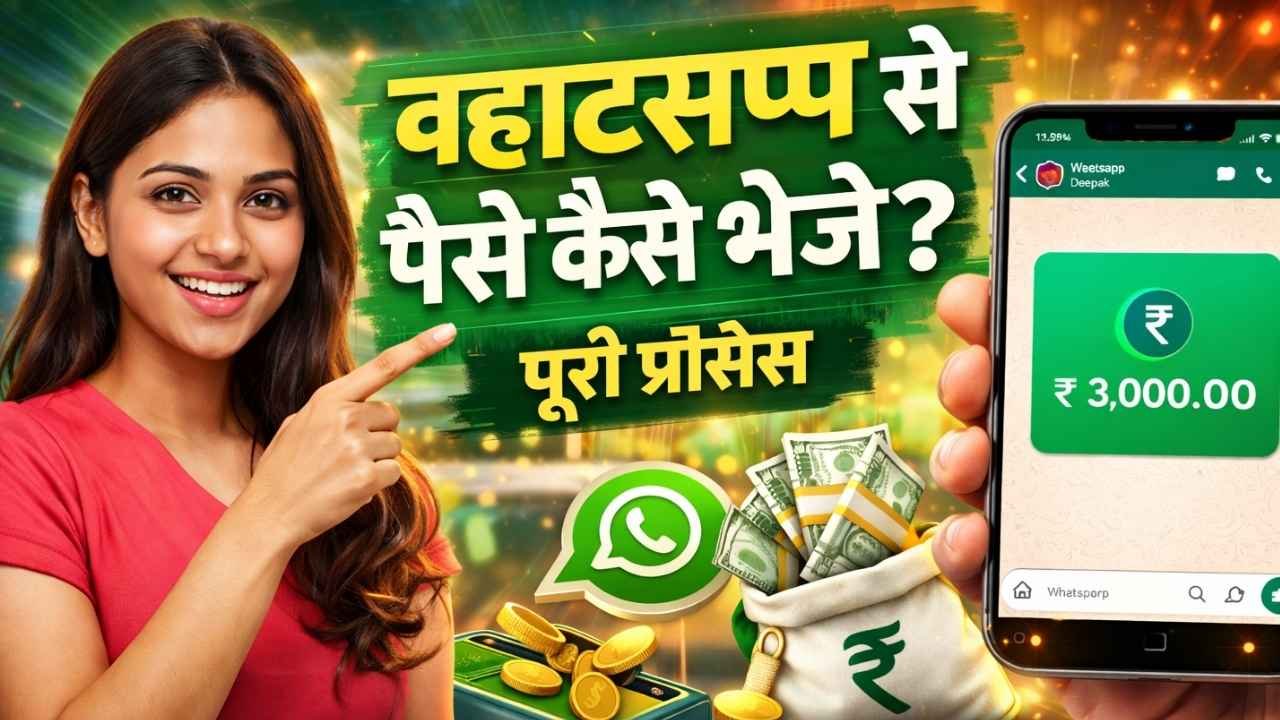whatsapp se paise kaise transfer kare